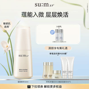 苏秘37°蕴微焕活补水保湿 敏感修护精华乳