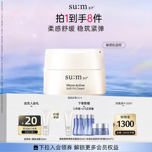 苏秘sum37度呼吸37°蕴微焕活柔感紧致肌肤抗皱舒缓面霜韩国正品