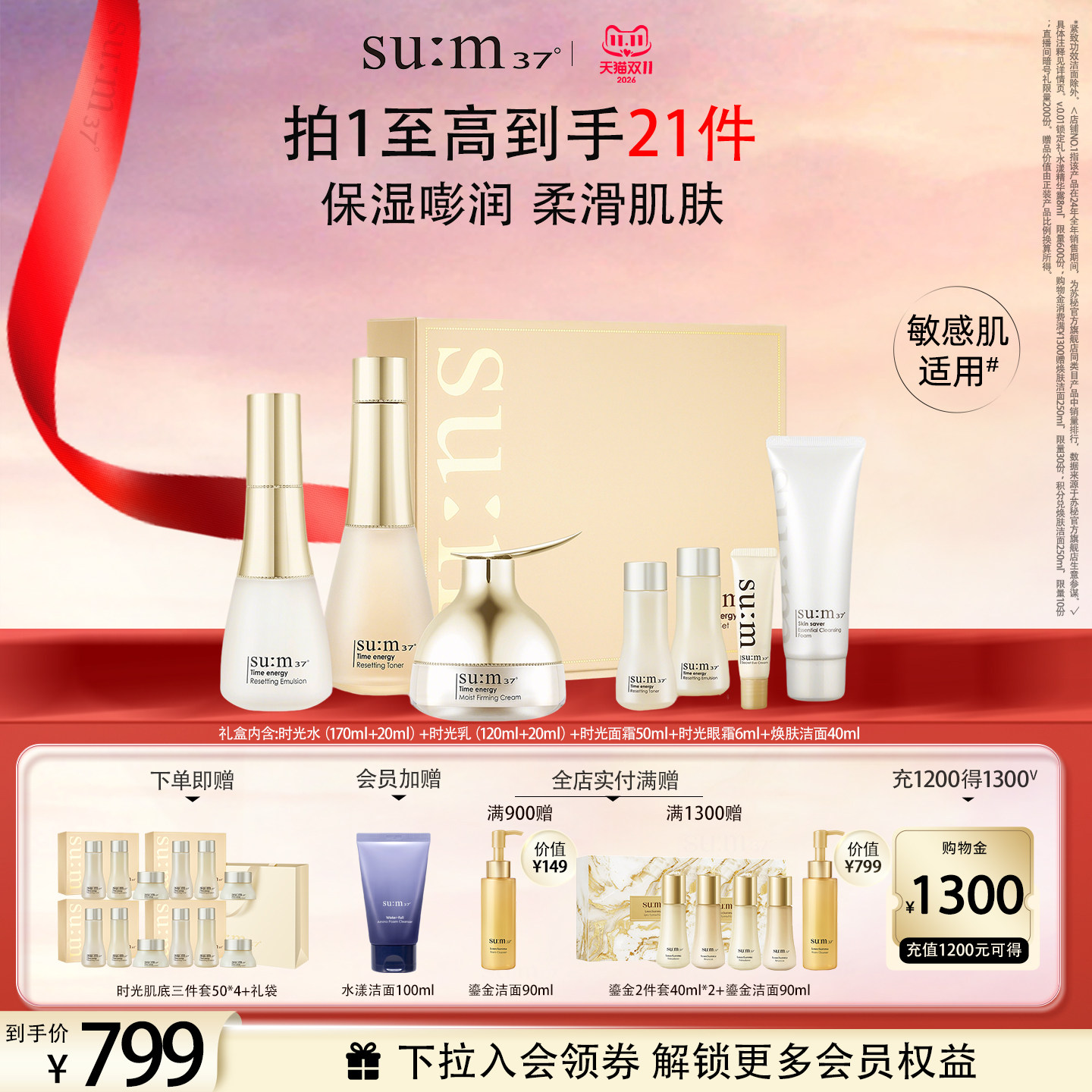 【双11狂欢】时光肌底水乳7件套礼盒补水保湿护肤旗舰店官方正品