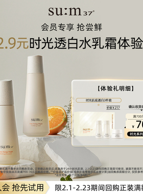 【百补专属优惠】苏秘37°时光肌底透白系列3件套50ml体验装