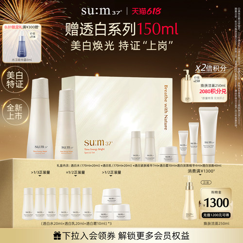 苏秘37°时光肌底透白系列8件套装水乳护肤品