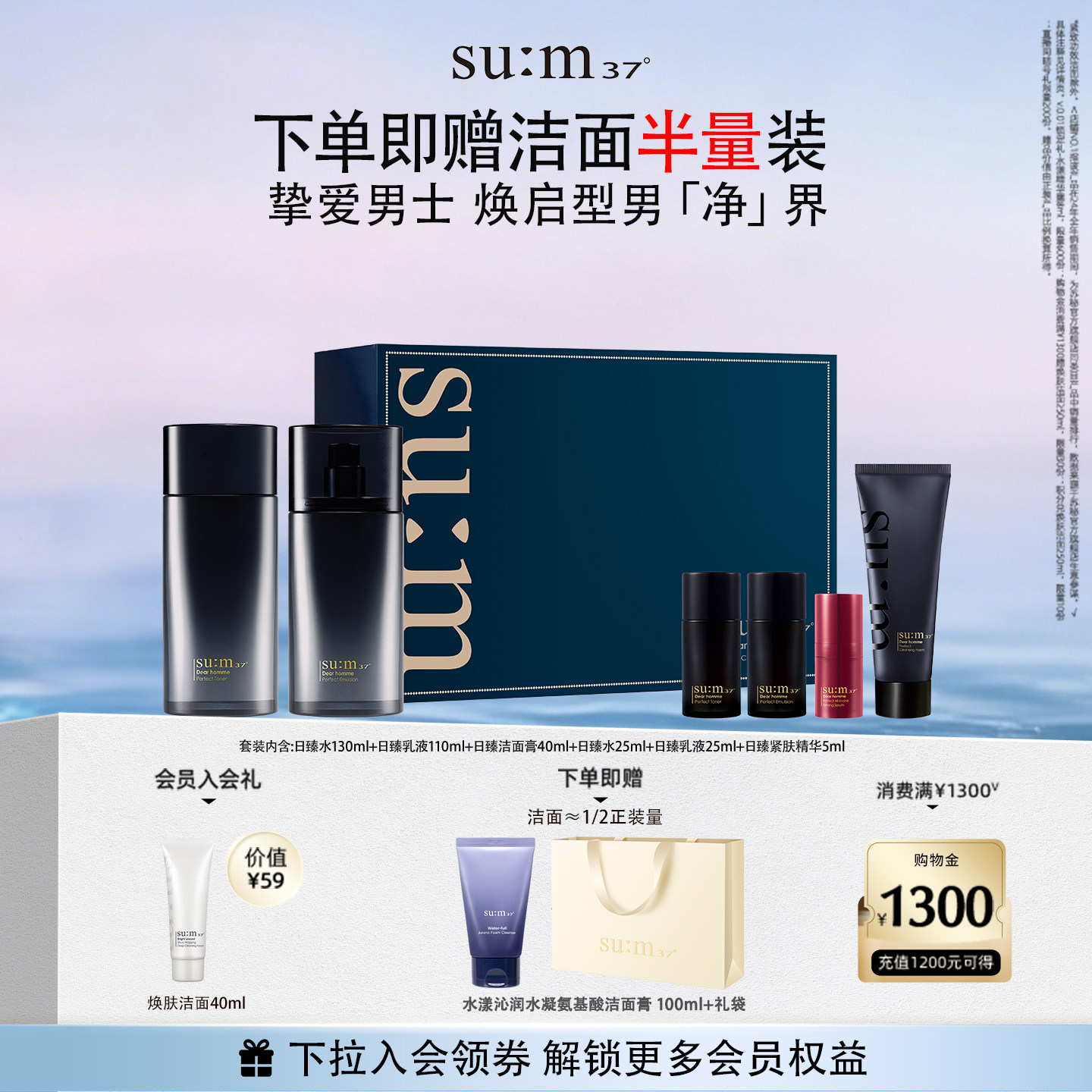 苏秘sum37°日臻精英保湿男士水乳套盒洁净护理清爽肌肤水油平衡