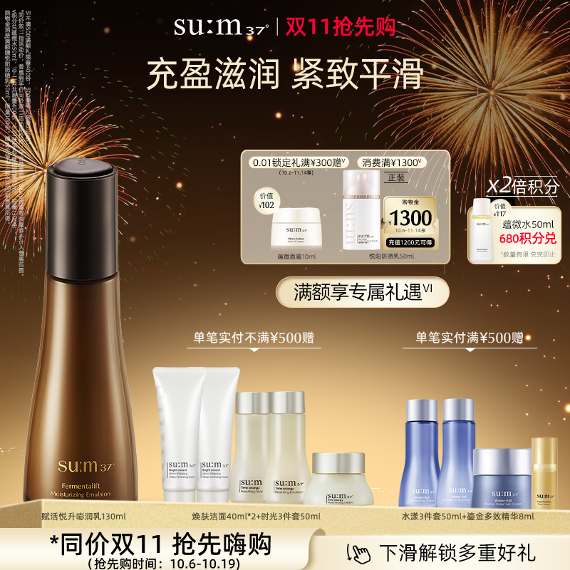 苏秘sum呼吸37°赋活悦升澎润舒缓保湿乳液130ml