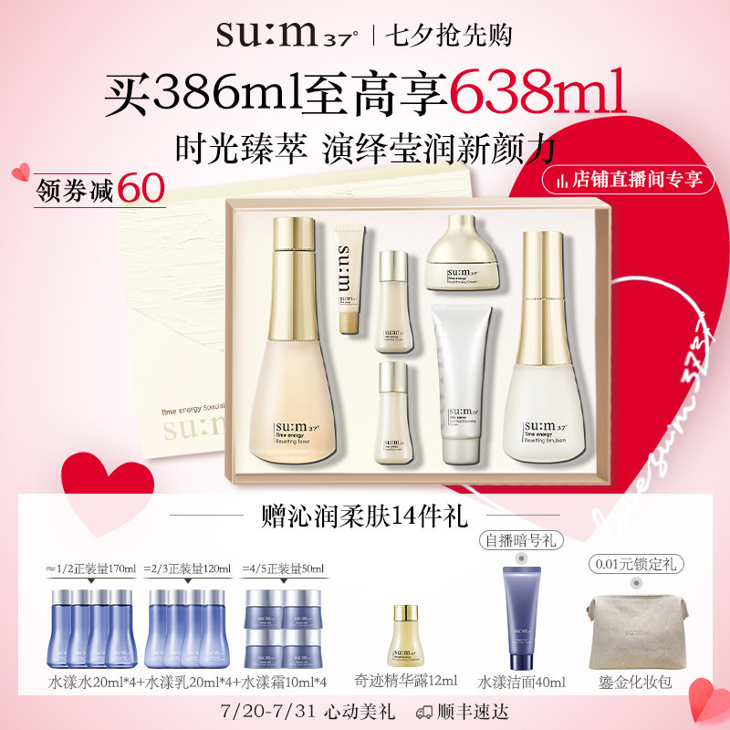 【狂暑季 自播专享】苏秘sum37°时光肌底温润补水敏感肌水乳套装