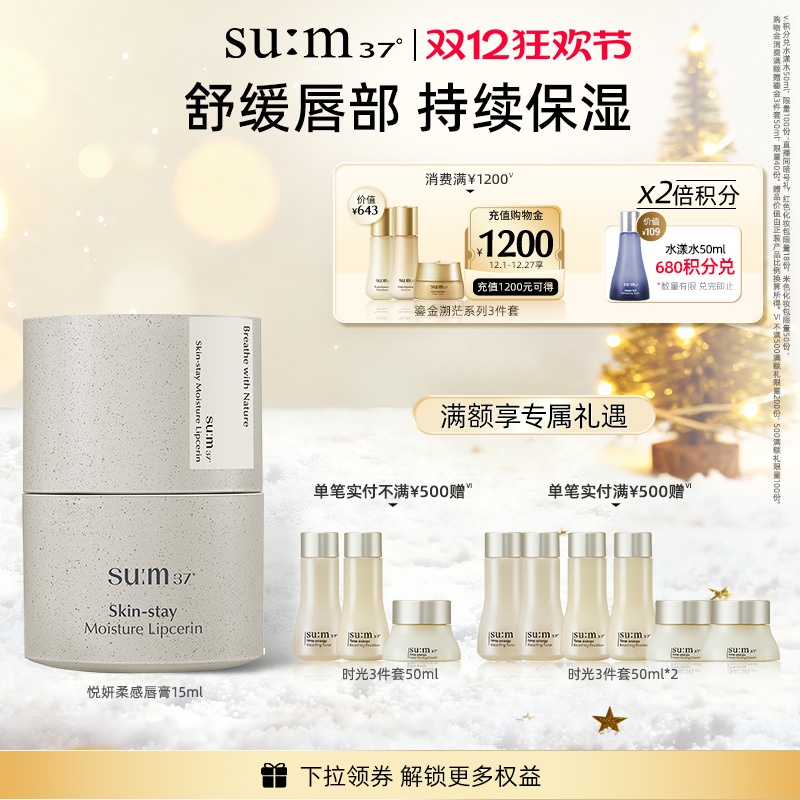 苏秘37°悦妍柔感唇色粼润唇膏舒缓淡化唇纹15ml