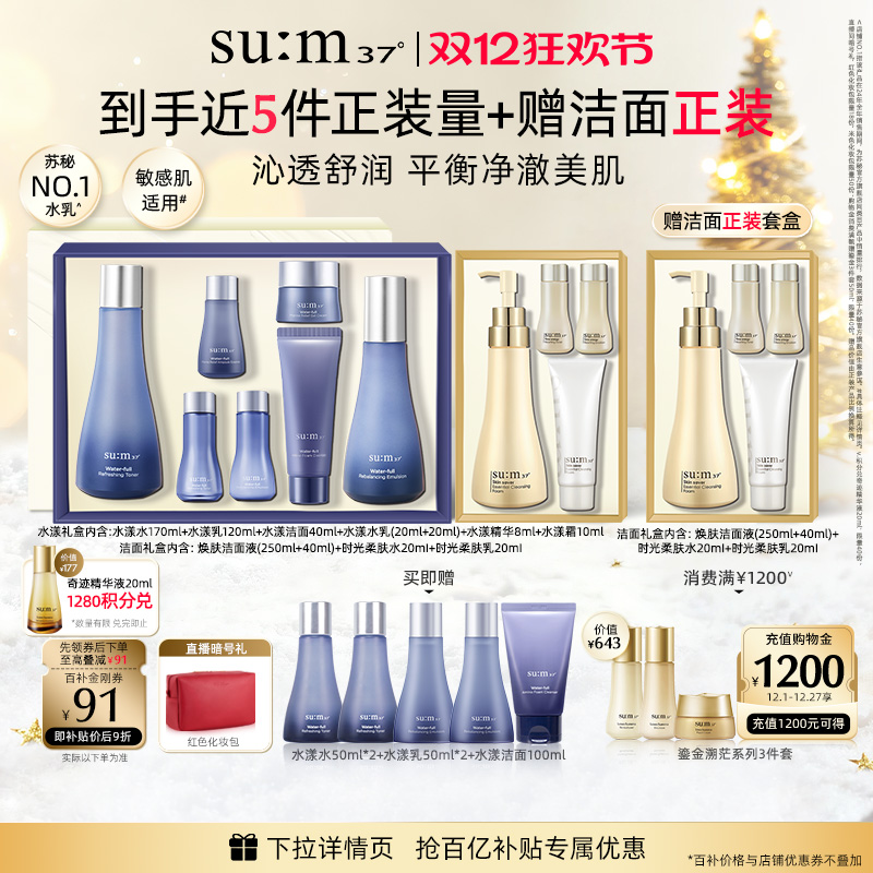 自播水漾沁润礼盒+焕肤洁面套盒