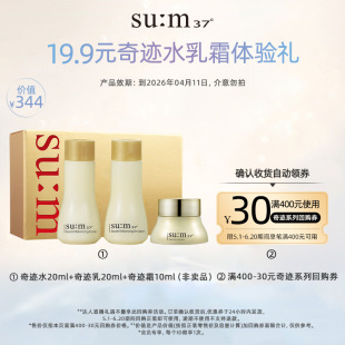 蘇秘37°奇跡護理3件套 天貓U先