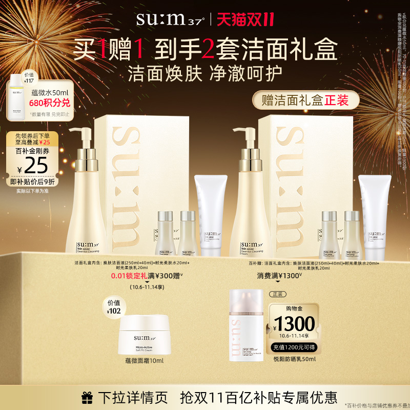 苏秘37°焕肤精粹柔和洁面液套盒