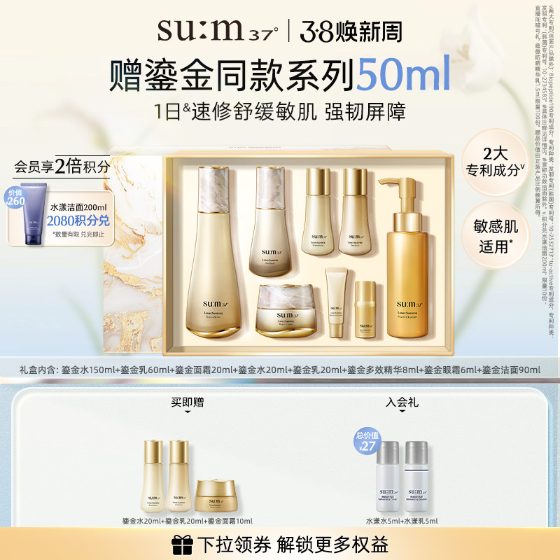 【38现货立抢-苏秘第二代鎏金水乳】苏秘37鎏金溯茫礼盒水乳套装