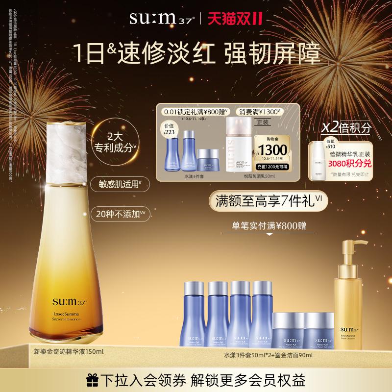 苏秘37° 全新第二代鎏金溯茫奢护奇迹保湿精华液150ml