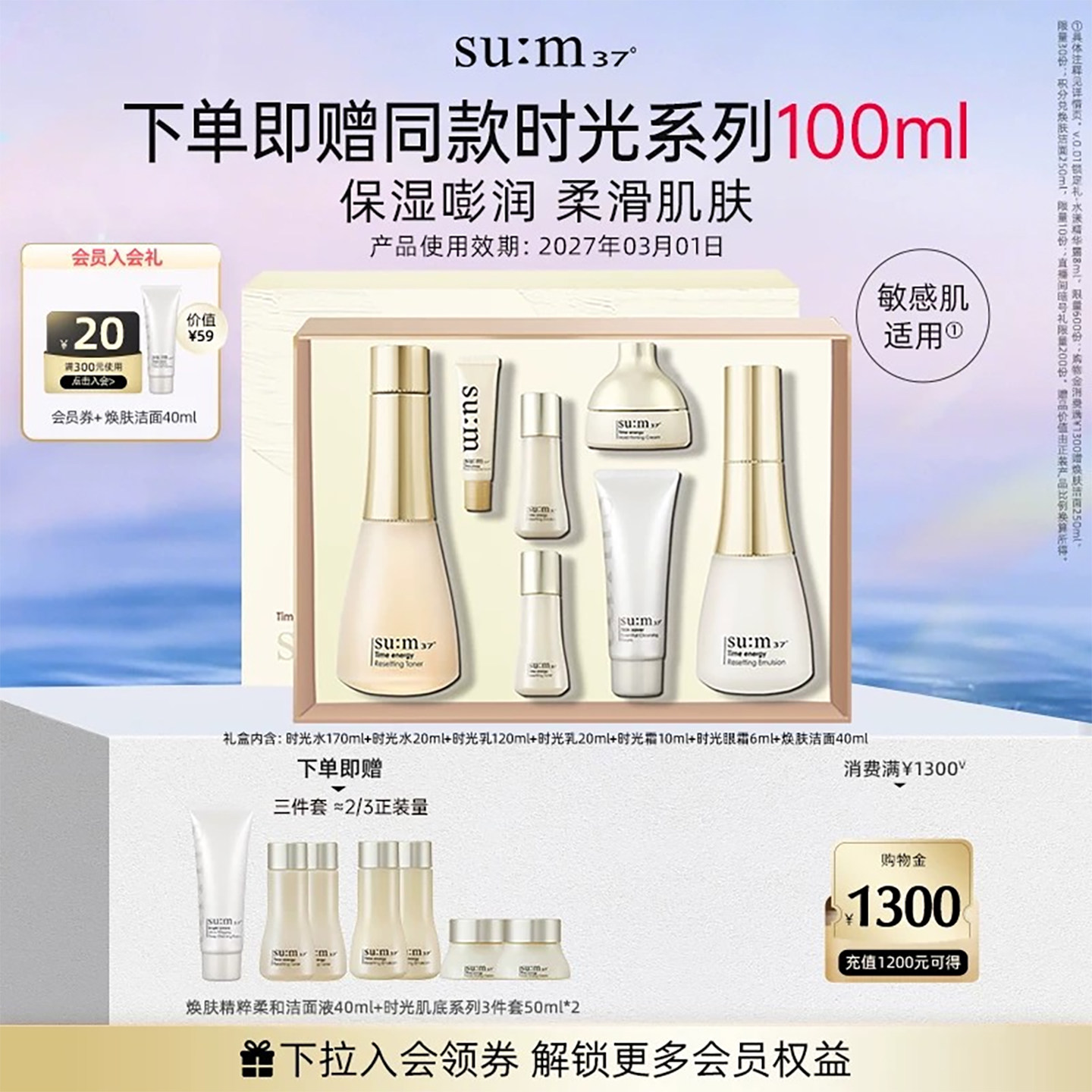 苏秘37&deg;时光肌底水乳套装补水保湿护肤品旗舰店官方韩国正品敏肌