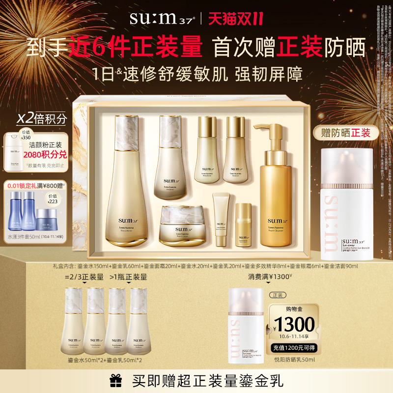 苏秘37°鎏金溯茫补水水乳套盒