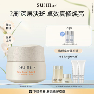 苏秘sum37°时光肌底透白焕光霜保湿 紧致霜舒缓护肤品