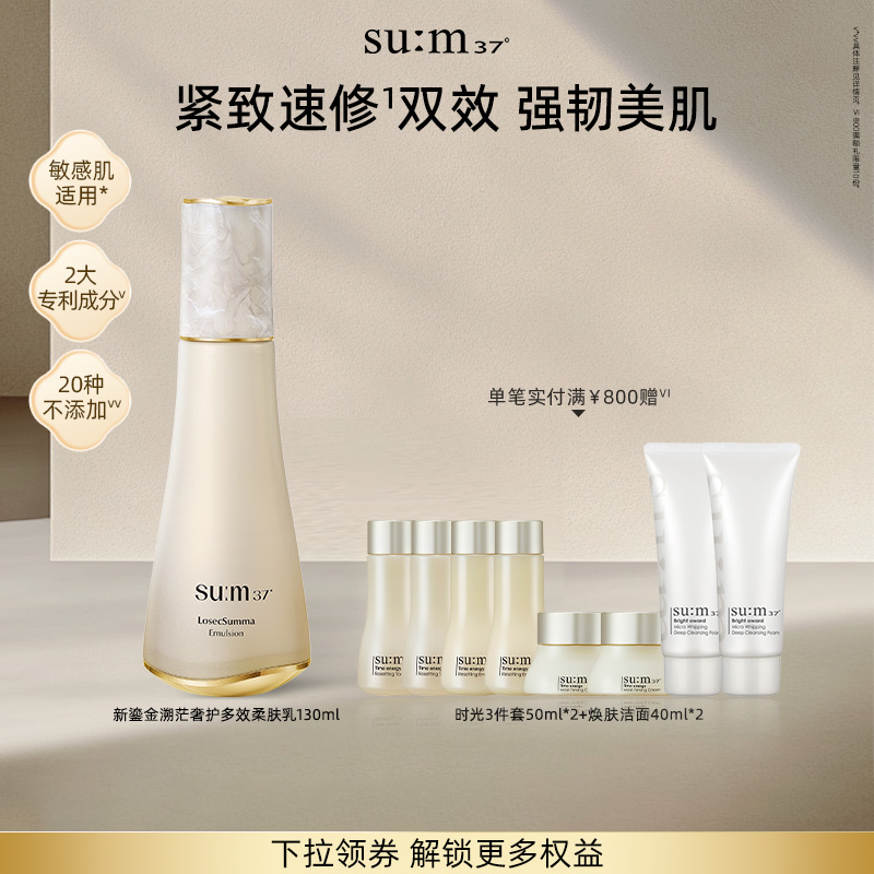 苏秘37°第二代全新鎏金溯茫奢护保湿柔肤乳130ml