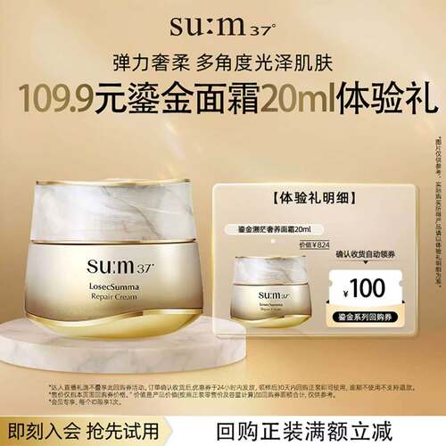 【天猫U先】苏秘sum呼吸37度鎏金溯茫奢护面霜20ml