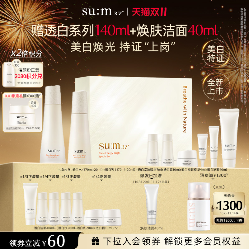 【双十一现货-新品】苏秘时光肌底透白系列8件套装水乳护肤品