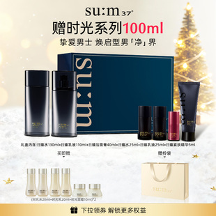 水乳男士 男士 苏秘sum37°日臻精英保湿 护肤品套装 圣诞礼物