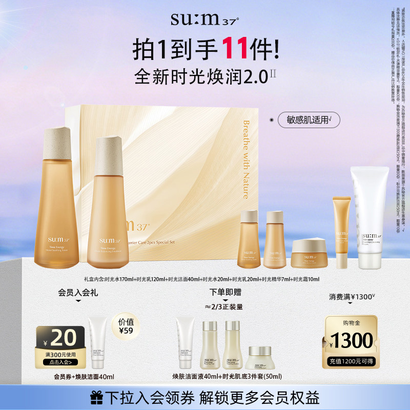 苏秘37°时光焕润7件套赠小样
