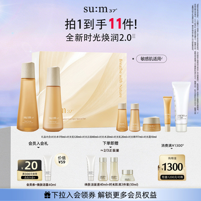 苏秘37°时光焕润7件套赠小样