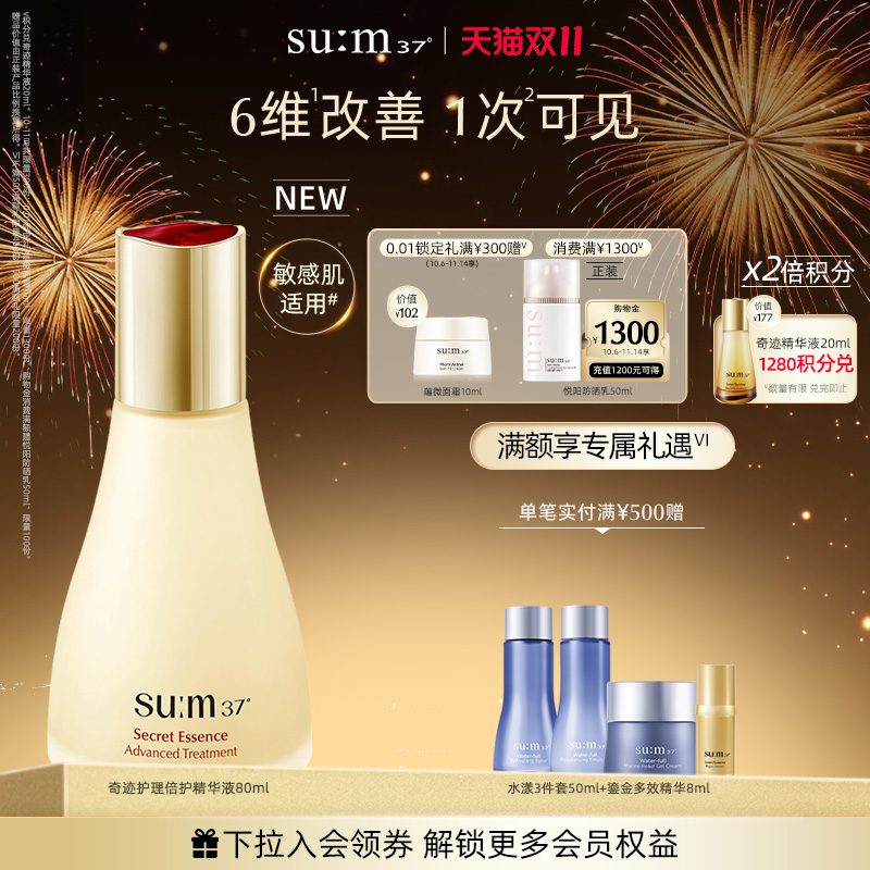 【新品】苏秘37°奇迹护理倍护精华液官方旗舰店