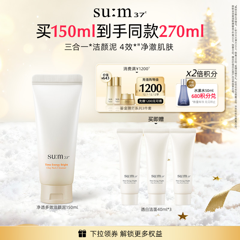 【圣诞礼物-新品】苏秘37时光肌底净透多效洁颜泥洁面洗面奶150ml