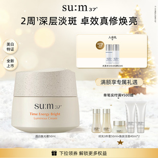 苏秘sum37°时光肌底透白焕光霜 新品