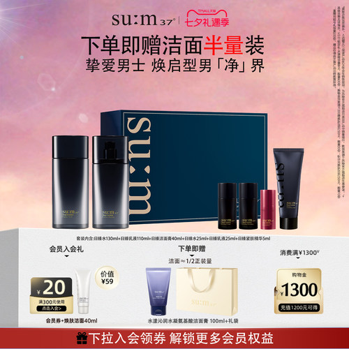 苏秘37°日臻精英男士水乳礼盒
