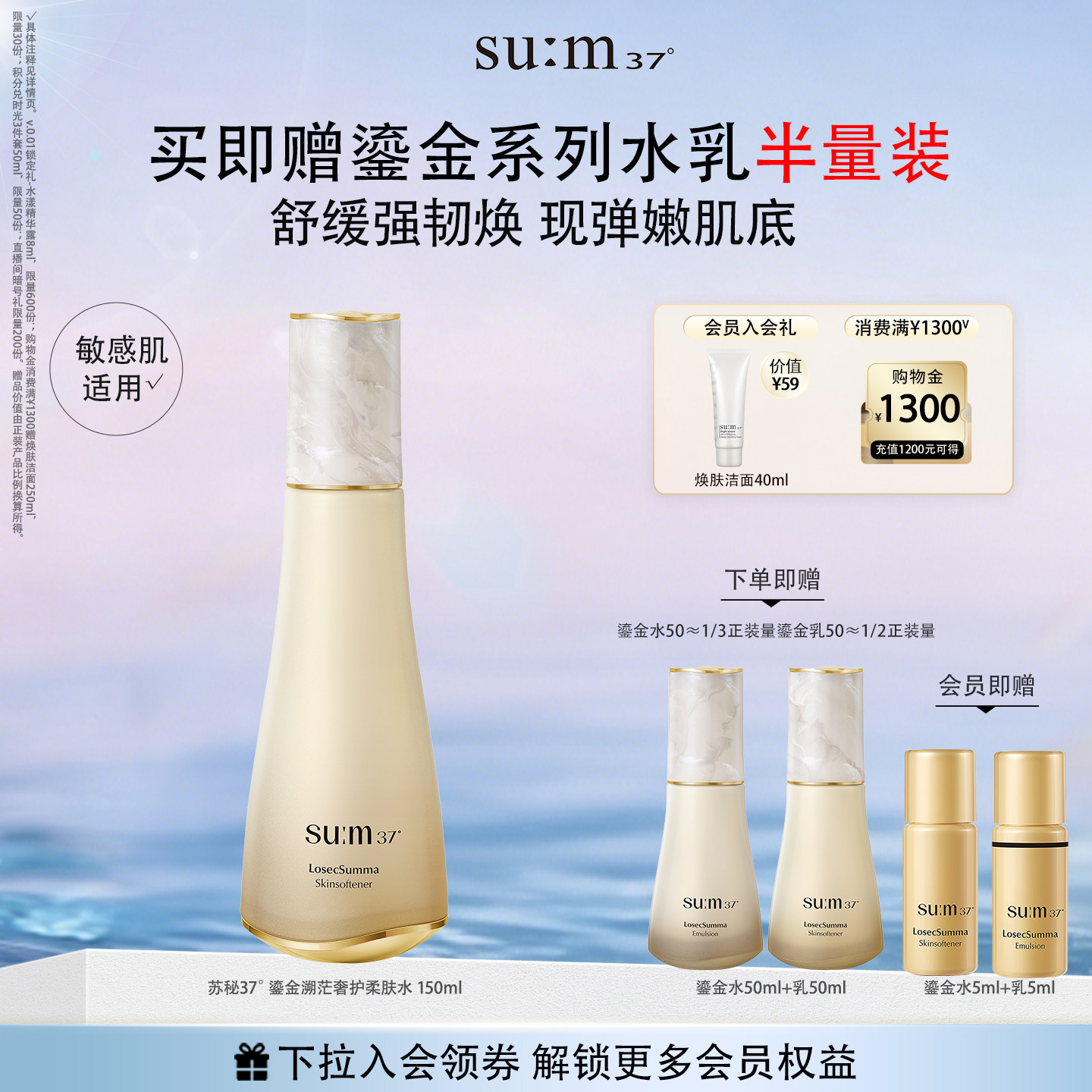 苏秘sum37鎏金溯茫奢护保湿柔肤水补水速修抗皱强韧屏障肌肤维稳