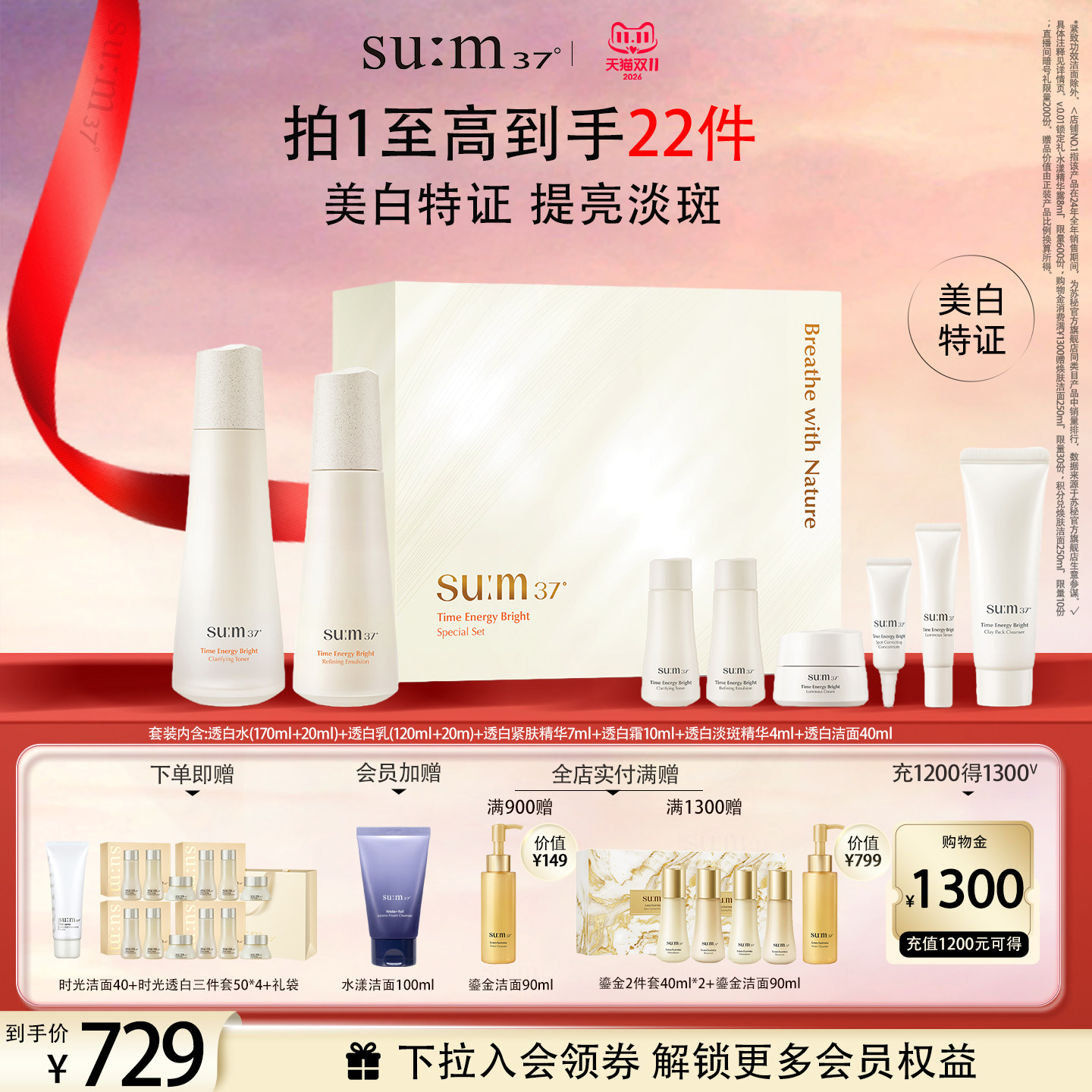 苏秘37美白淡斑去黄提亮护肤礼盒
