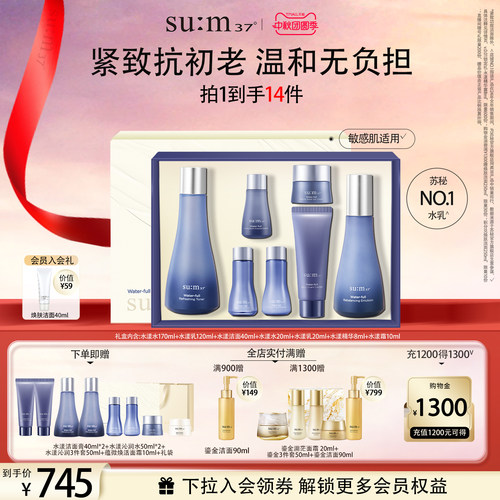 苏秘水漾沁润水乳控油护肤套盒