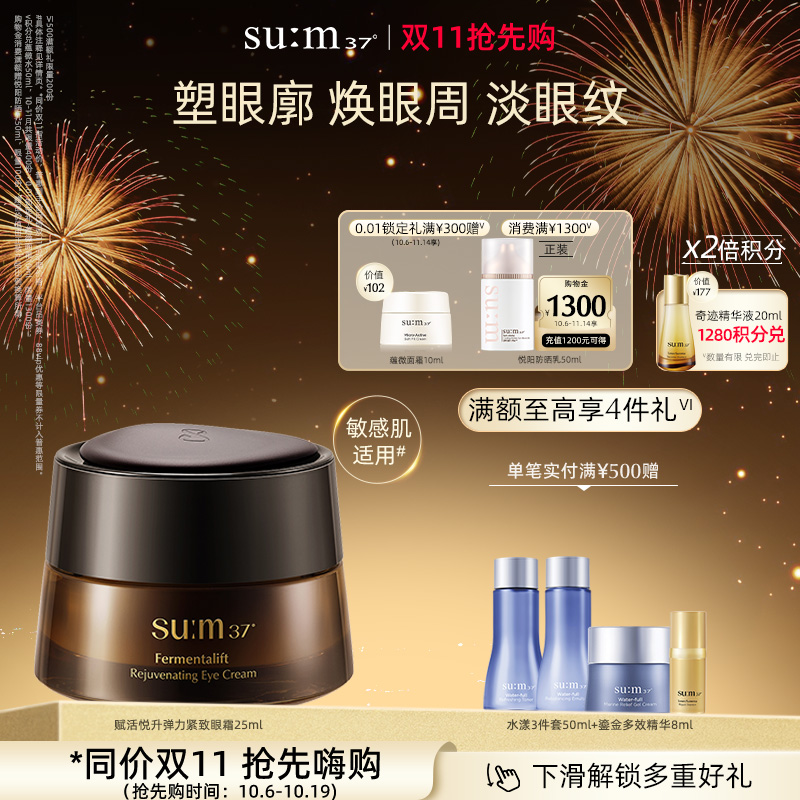 苏秘37°赋活悦升弹力紧致舒缓保湿抗皱眼霜25ml