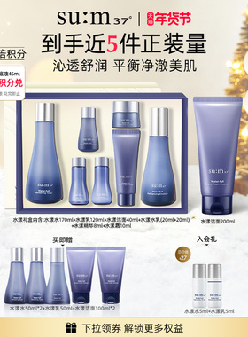 【新年礼物】苏秘sum37°水漾沁润补水水乳套装+水漾洁面