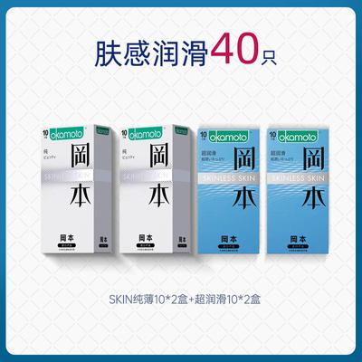 冈本skin纯薄超薄避孕套男用裸入超润滑安全套正品防早泄byt套套