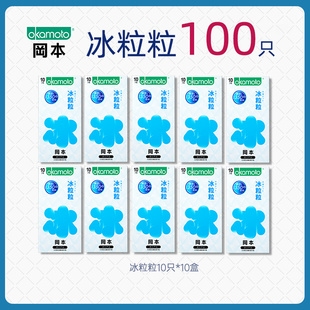 冈本冰粒粒避孕套狼牙颗粒安全套超薄爽滑凸点冰感异形套套byt