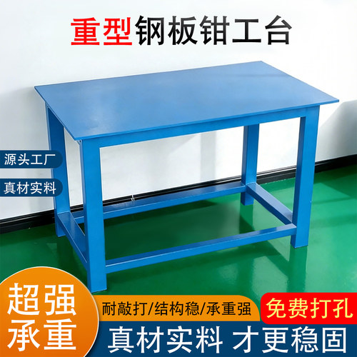 重型钢板工作台钳工操作台维修桌虎钳装配台模具飞模台车间台钻桌