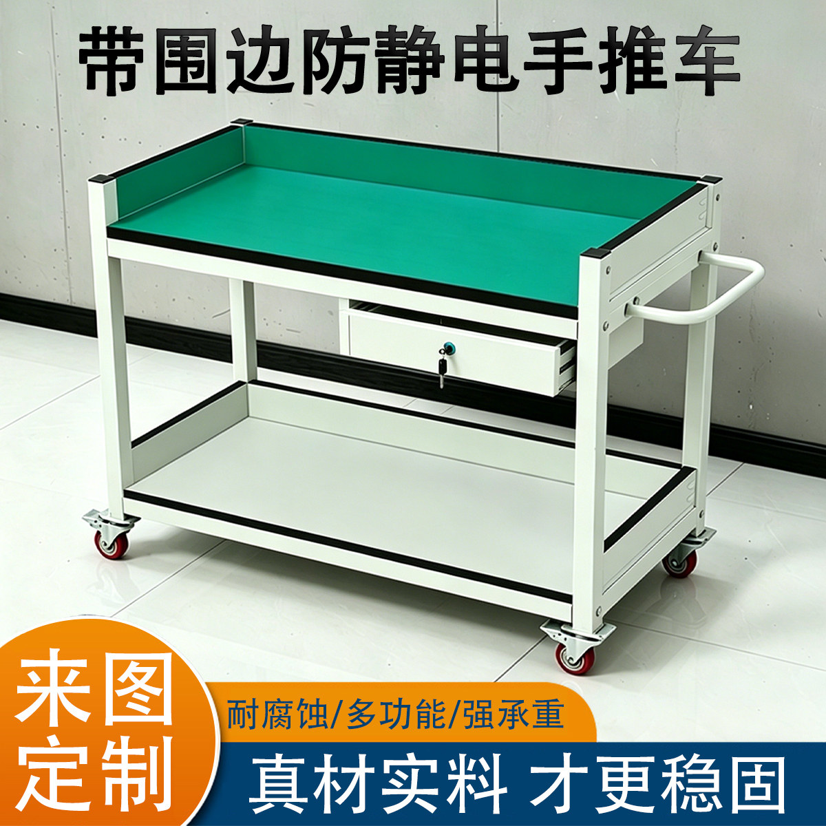 可移动防静电工作台双层带围板