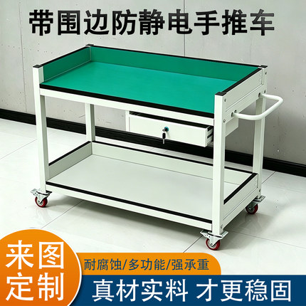 带围挡防静电移动工作台车间实验室双层物料周转车带挡板手推车