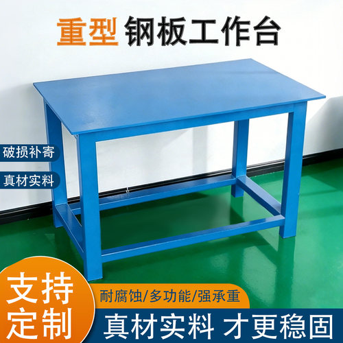 重型钢板工作台钳工操作台维修桌虎钳装配台模具飞模台车间台钻桌