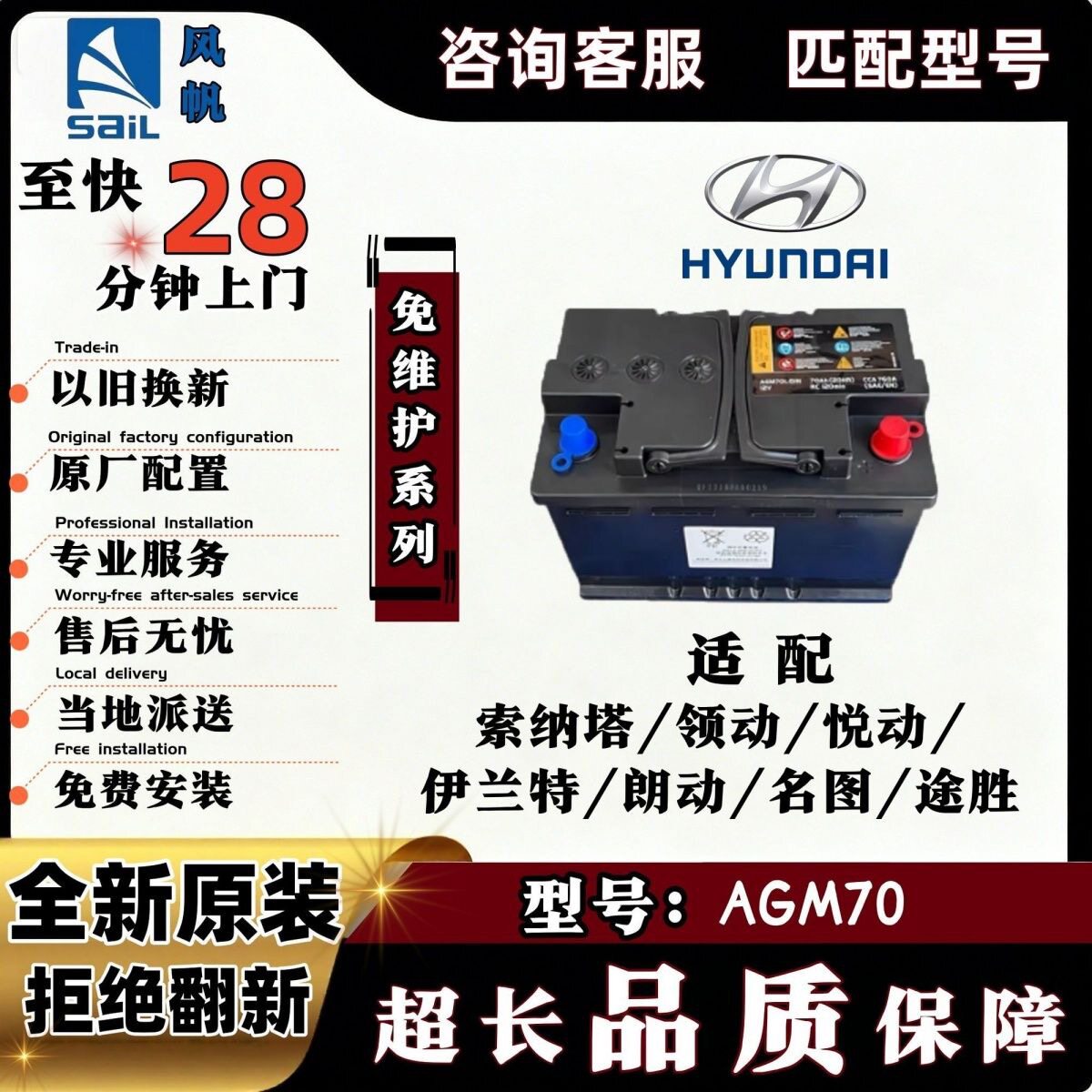 北京现代AGM启停蓄电池适配现代菲斯塔名图悦纳昂希诺朗动领动