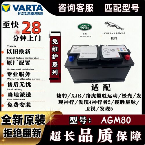 原厂原装路虎AGM80启停蓄电池