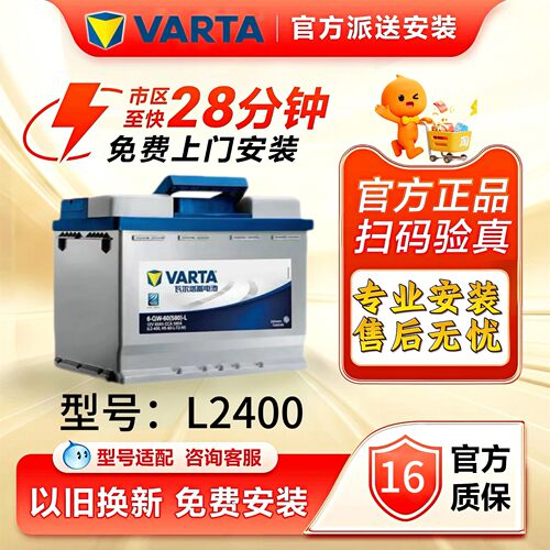 L2400汽车蓄电池60Ah全新瓦尔塔