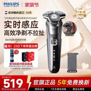 【欧洲整机进口】飞利浦电动剃须刀正品官方男士刮胡刀S5887礼物