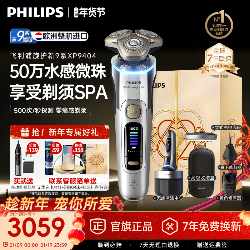 飞利浦剃须刀XP9404旋护新9系ultra高端进口刮胡刀正品官方旗舰店