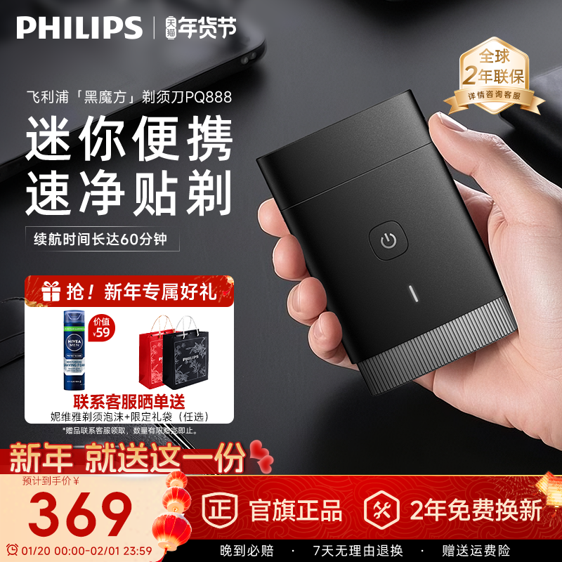 飞利浦黑魔方剃须刀PQ888电动男士迷你便携刮胡刀正品官方旗舰店,个人护理/保健/按摩器材,剃须刀,淘宝优惠券,粉丝福利购,淘宝优惠卷