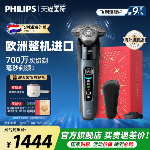 飞利浦X9001旋护新9系Lite剃须刀