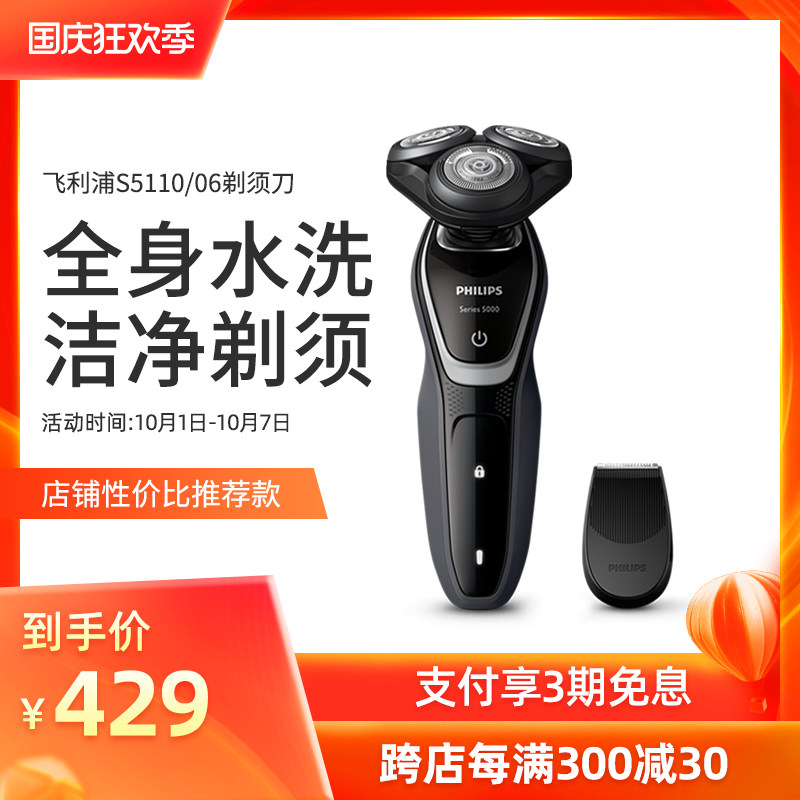 Philips/飞利浦进口充电式男士电动剃须刀S5110刮胡须刀3刀头正品