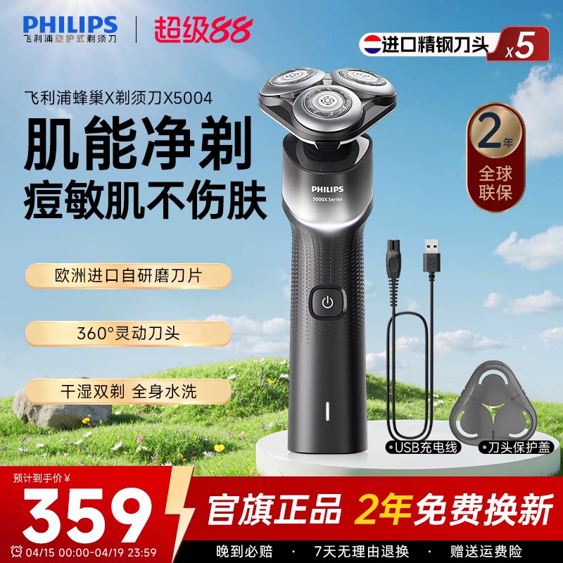【欧洲进口刀头】飞利浦剃须刀电动刮胡刀5系X5004正品官方旗舰店