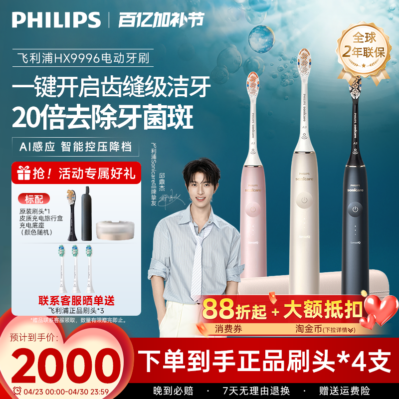 飞利浦电动牙刷成人声波全自动钻石AI刷HX9996高端智能清洁送礼物