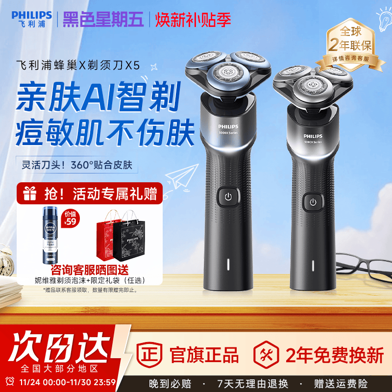 飞利浦5系剃须刀蜂巢X5
