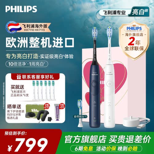 飞利浦整机进口HX71专业亮白刷
